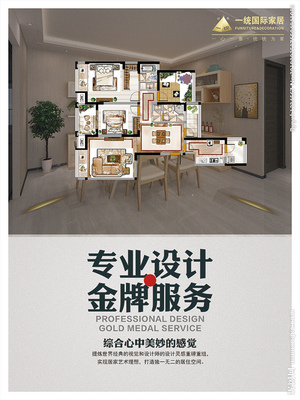 點亮生活美學 專業(yè)家居設計海報與一站式設計服務